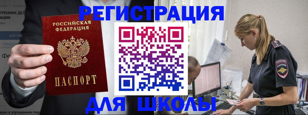 регистрация для школы в Ярославской области