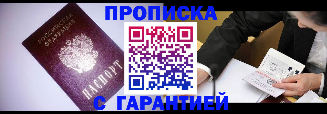 помощь в оформлении постоянной регистрации для семьи в Ярославской области